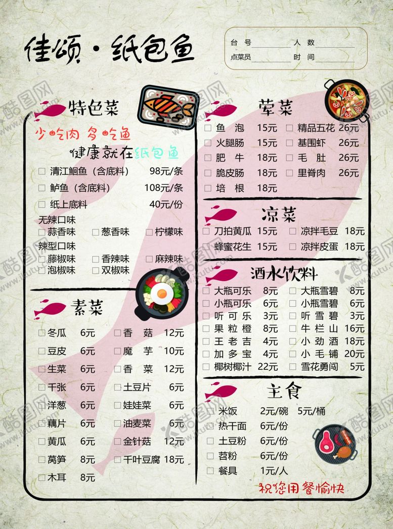 编号：79237805151519205918【酷图网】源文件下载-佳颂纸包鱼
