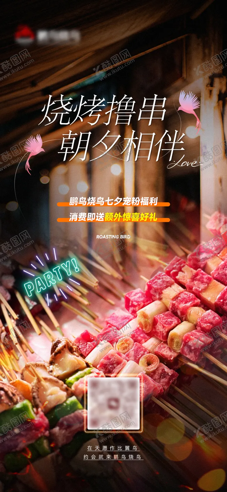 编号：19970212200550437631【酷图网】源文件下载-日式料理烧鸟海报