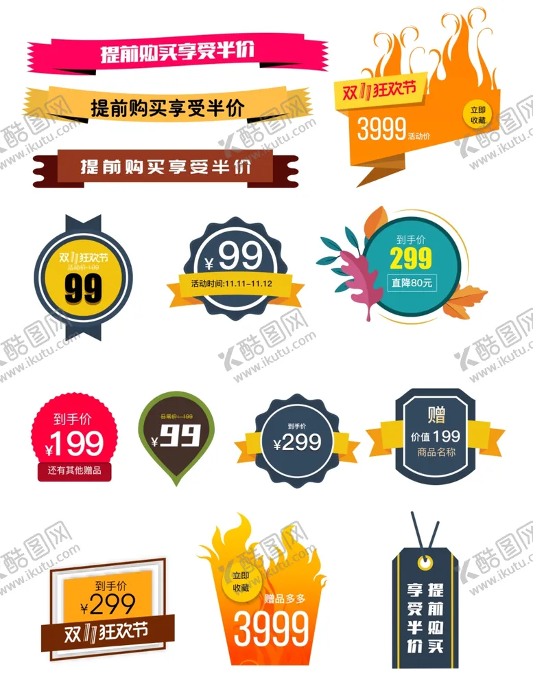 编号：55889711230531553615【酷图网】源文件下载-促销标签活动数字价格水印双11