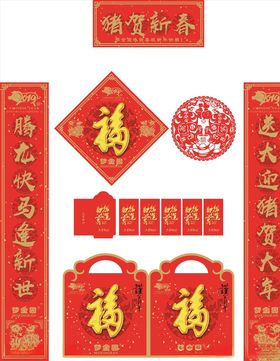 猪年对联
