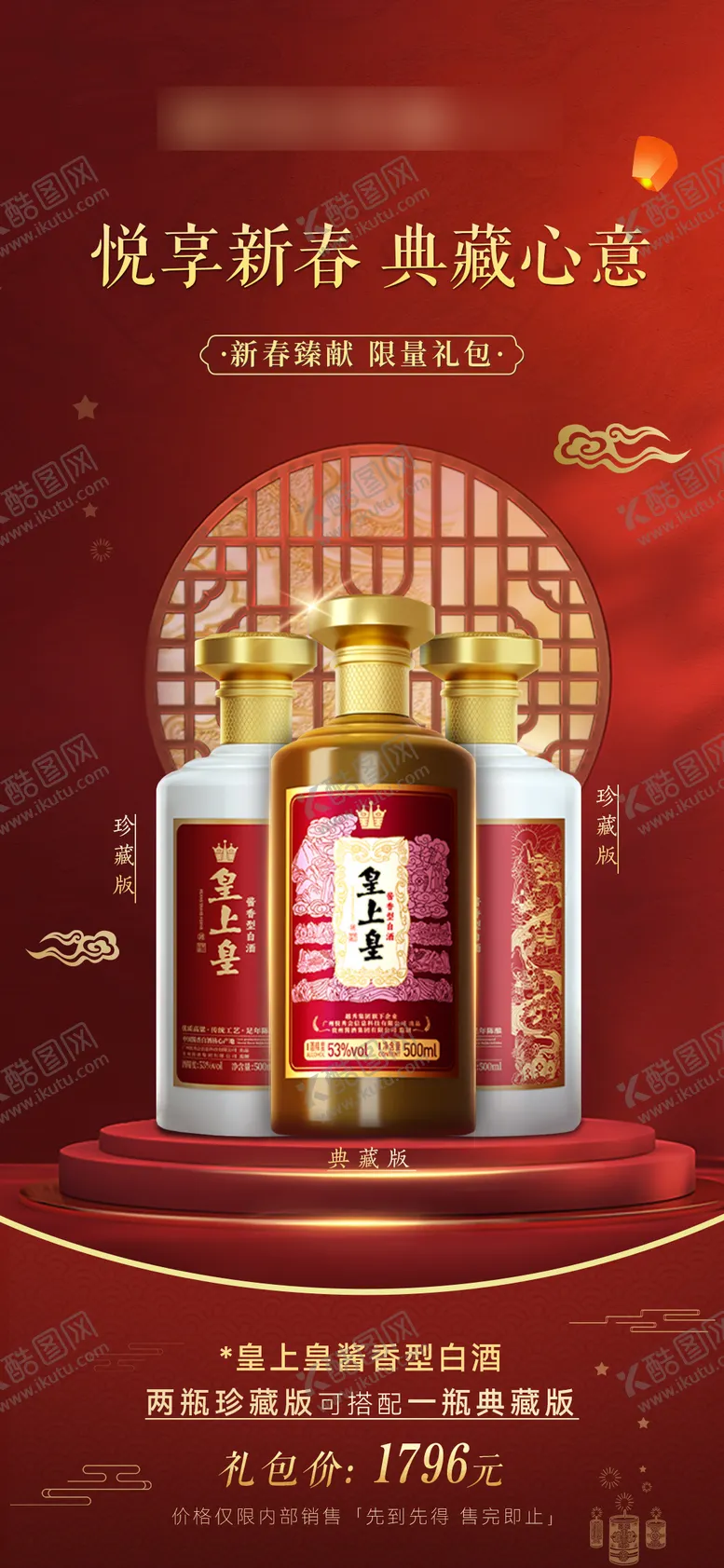 编号：55809501210840045401【酷图网】源文件下载-春节红色喜庆白酒海报
