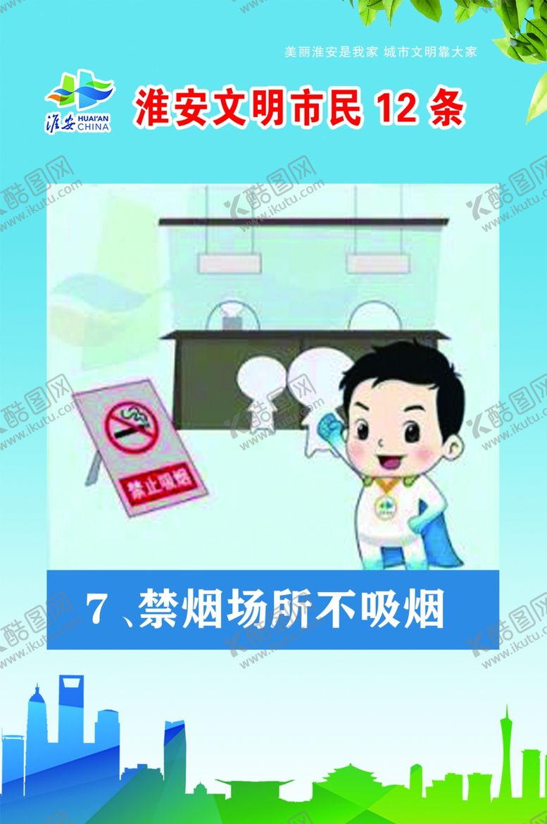 编号：27427205122128469521【酷图网】源文件下载-文明市民12条