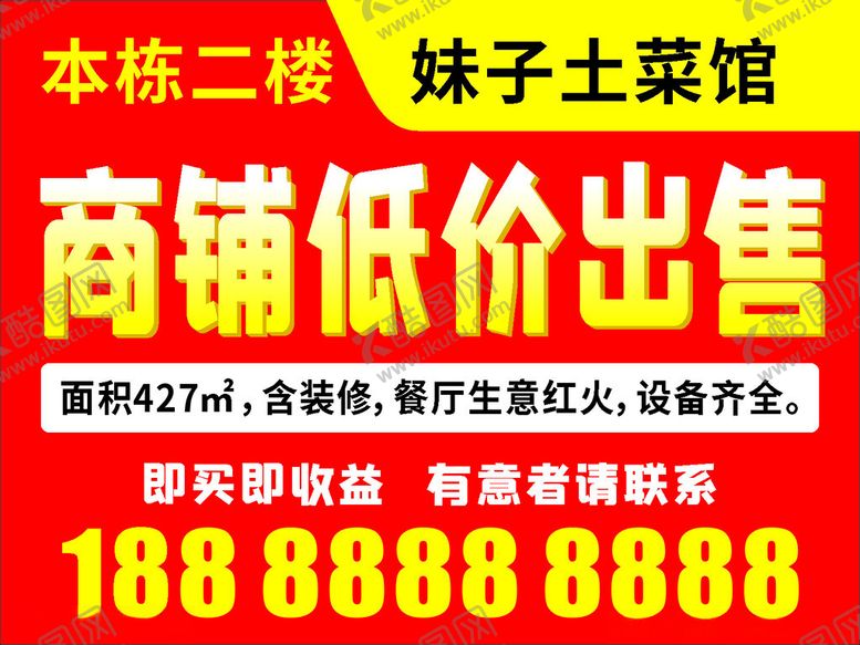 编号：50813301262042422851【酷图网】源文件下载-旺铺出租