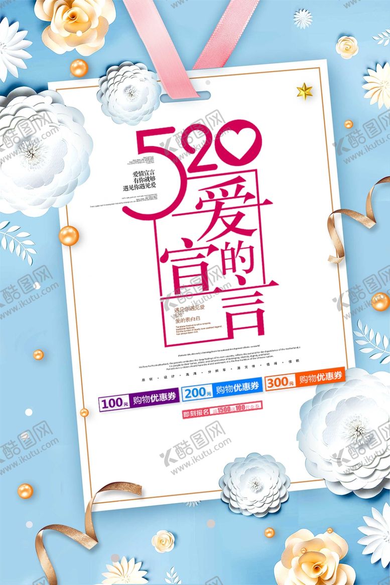 编号：77128807040328056733【酷图网】源文件下载-七夕海报