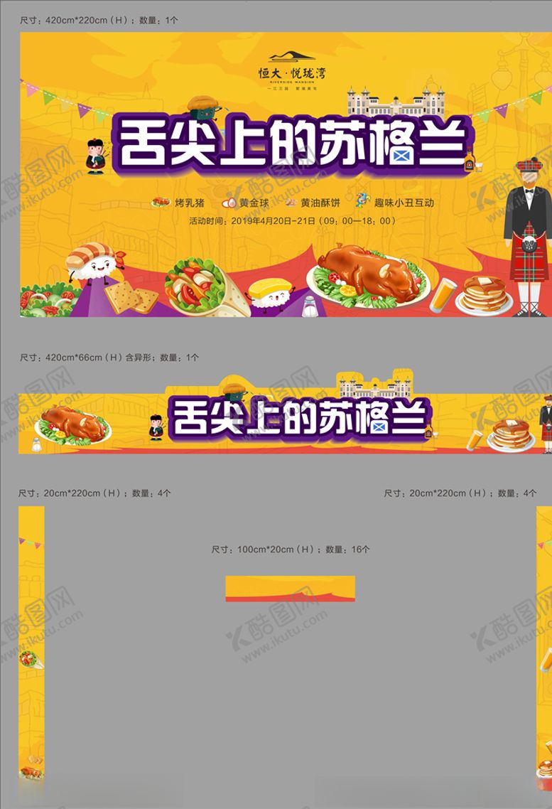 编号：84500510100946153347【酷图网】源文件下载-活动美食节