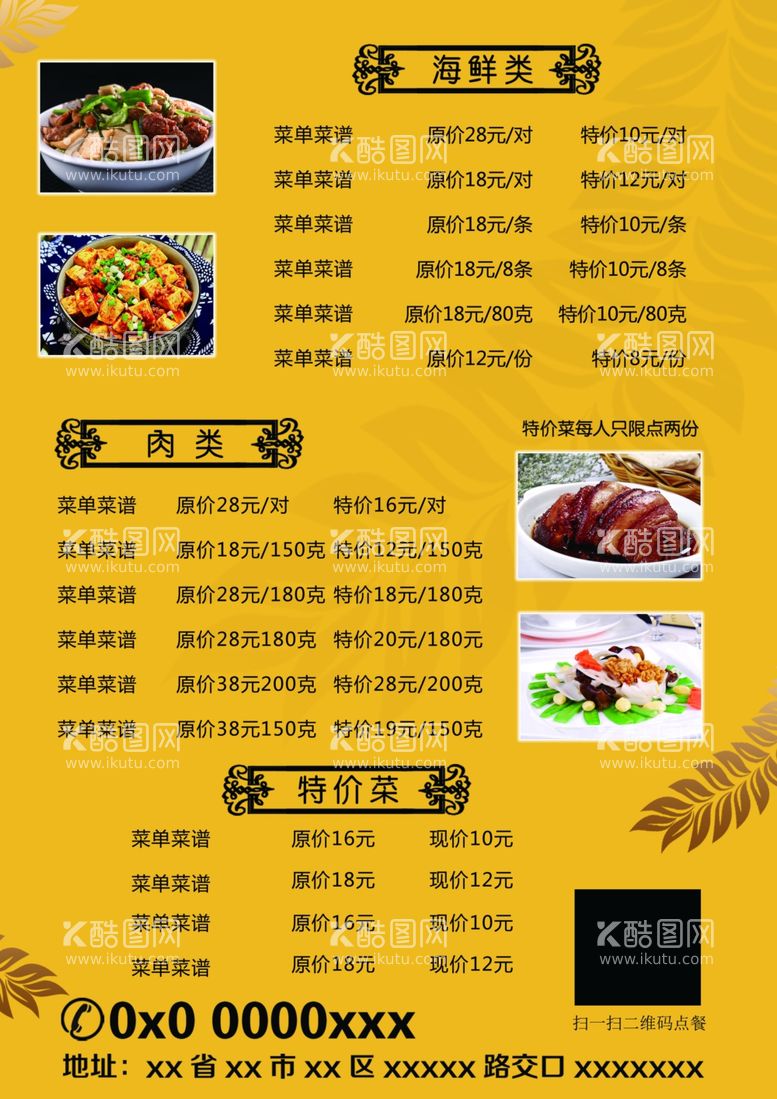 编号：71420903182312503888【酷图网】源文件下载-美食菜单