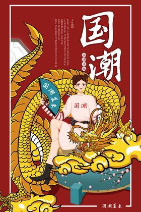 国潮背景元素