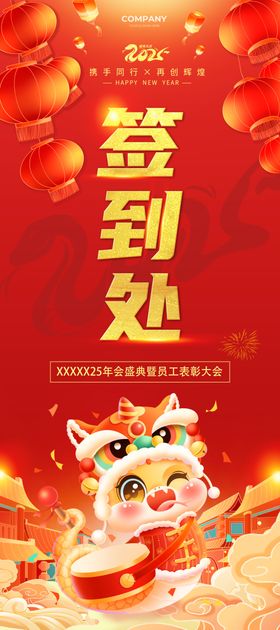 年会签到处邀请函内页2025邀请函背景展板