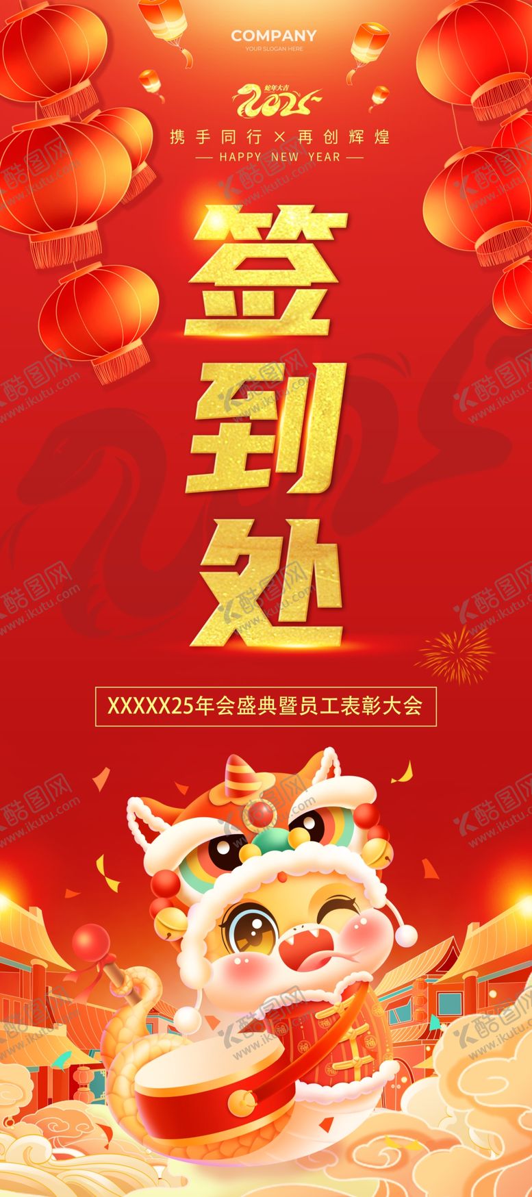 编号：79004702010407172396【酷图网】源文件下载-年会签到处