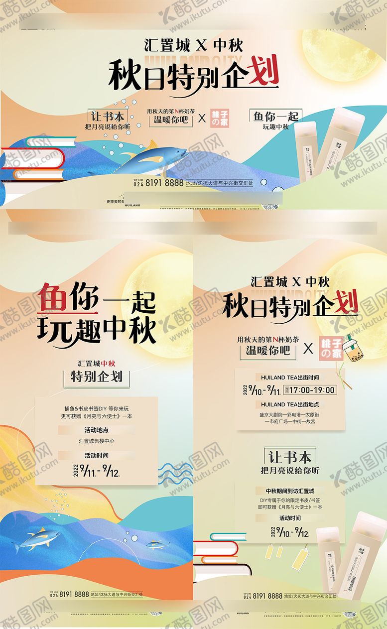 编号：26122210252325477245【酷图网】源文件下载-中秋活动