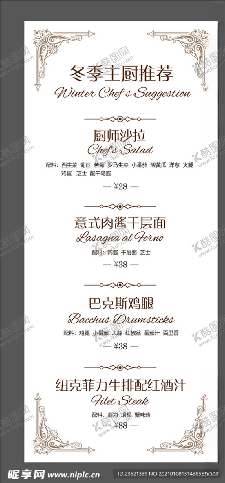 编号：14204805052034328393【酷图网】源文件下载-西餐厅台卡