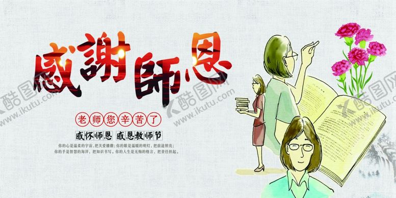 编号：72750010290747016412【酷图网】源文件下载-教师节