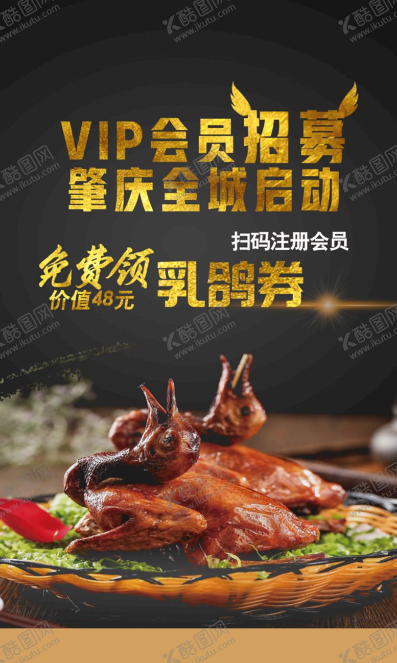 编号：14582309211313548659【酷图网】源文件下载-扫码注册会员领福利微信海报