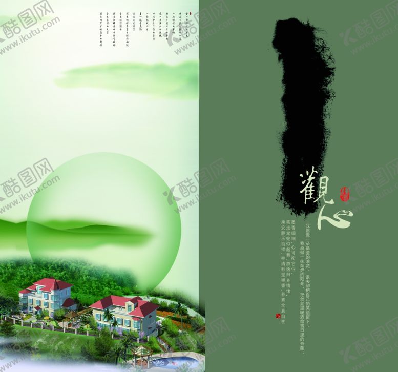 编号：28689205071016543751【酷图网】源文件下载-观心淡绿雅致创意文案宣传手册