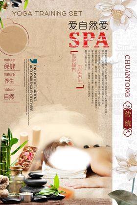 美容保健海报