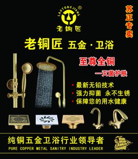 老铜匠五金卫浴