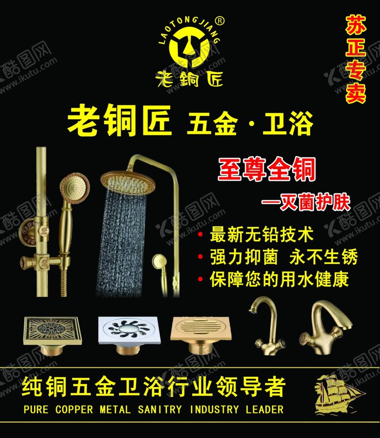 编号：61878207122003144430【酷图网】源文件下载-老铜匠五金卫浴