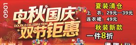 女装橱窗中秋国庆海报