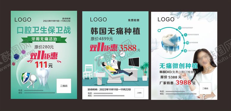 编号：82336410270127427586【酷图网】源文件下载-种植牙