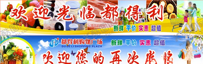 编号：55709410100020506656【酷图网】源文件下载-购物超市室内广告
