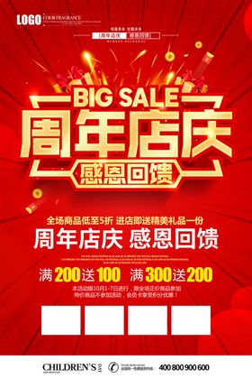 周年庆双店同庆感恩回馈