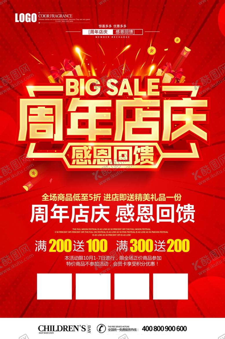 编号：31985105021459589323【酷图网】源文件下载-周年店庆感恩回馈
