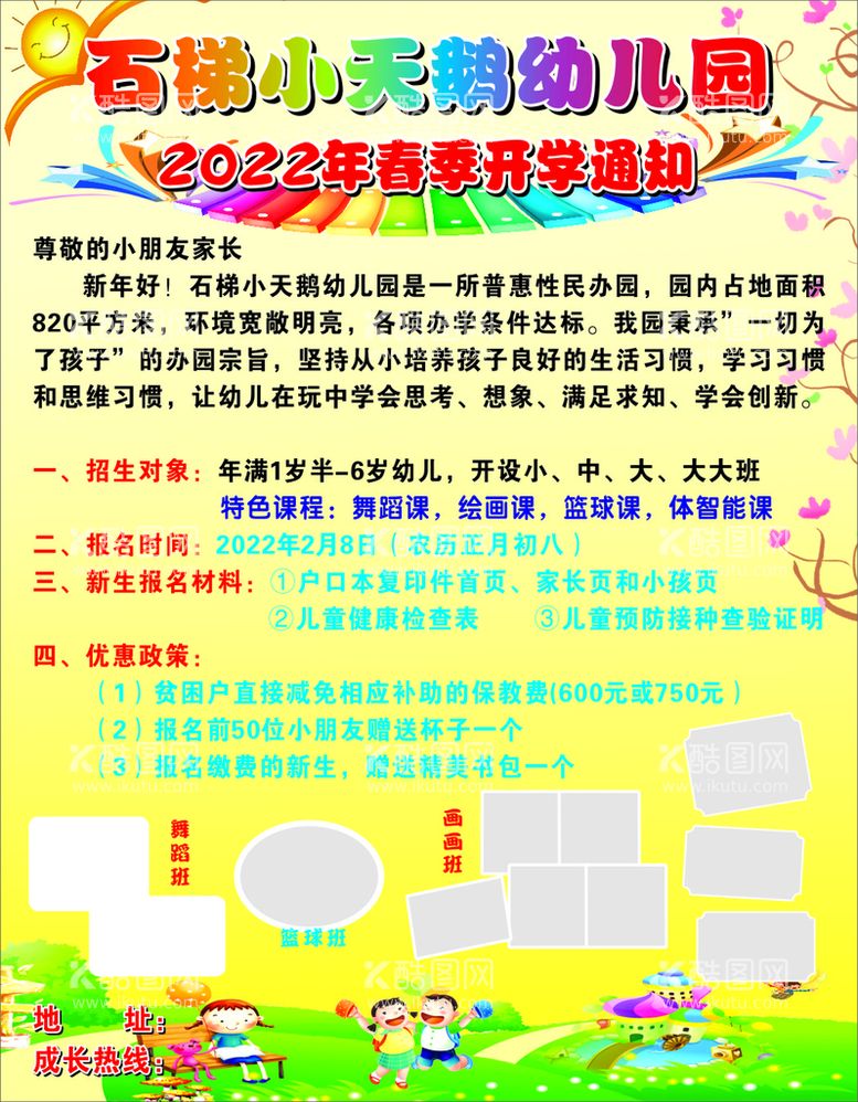 编号：53989611121108436313【酷图网】源文件下载-开学通知