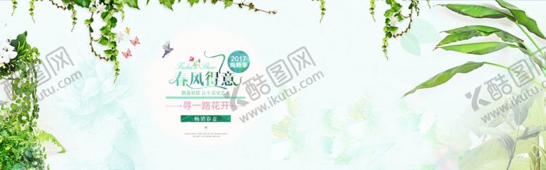 编号：20891903151717307788【酷图网】源文件下载-淘宝春季尚新季