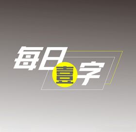 标题组合