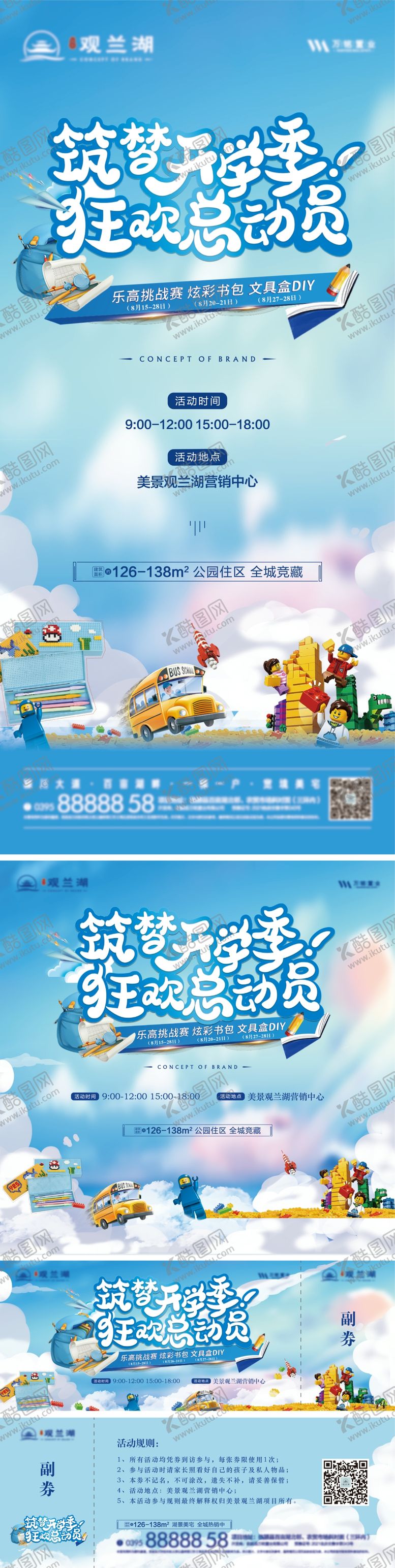 编号：33871604302336112535【酷图网】源文件下载-开学季