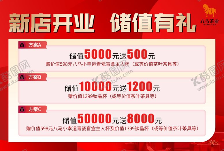 编号：38752609190401462005【酷图网】源文件下载-新店开业充值活动海报