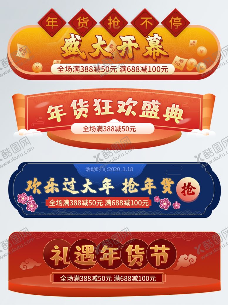 编号：10385603160622175236【酷图网】源文件下载-入口胶囊图电商淘宝京东年货模板