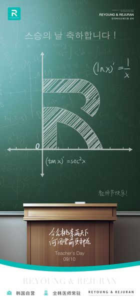 教师节医美海报