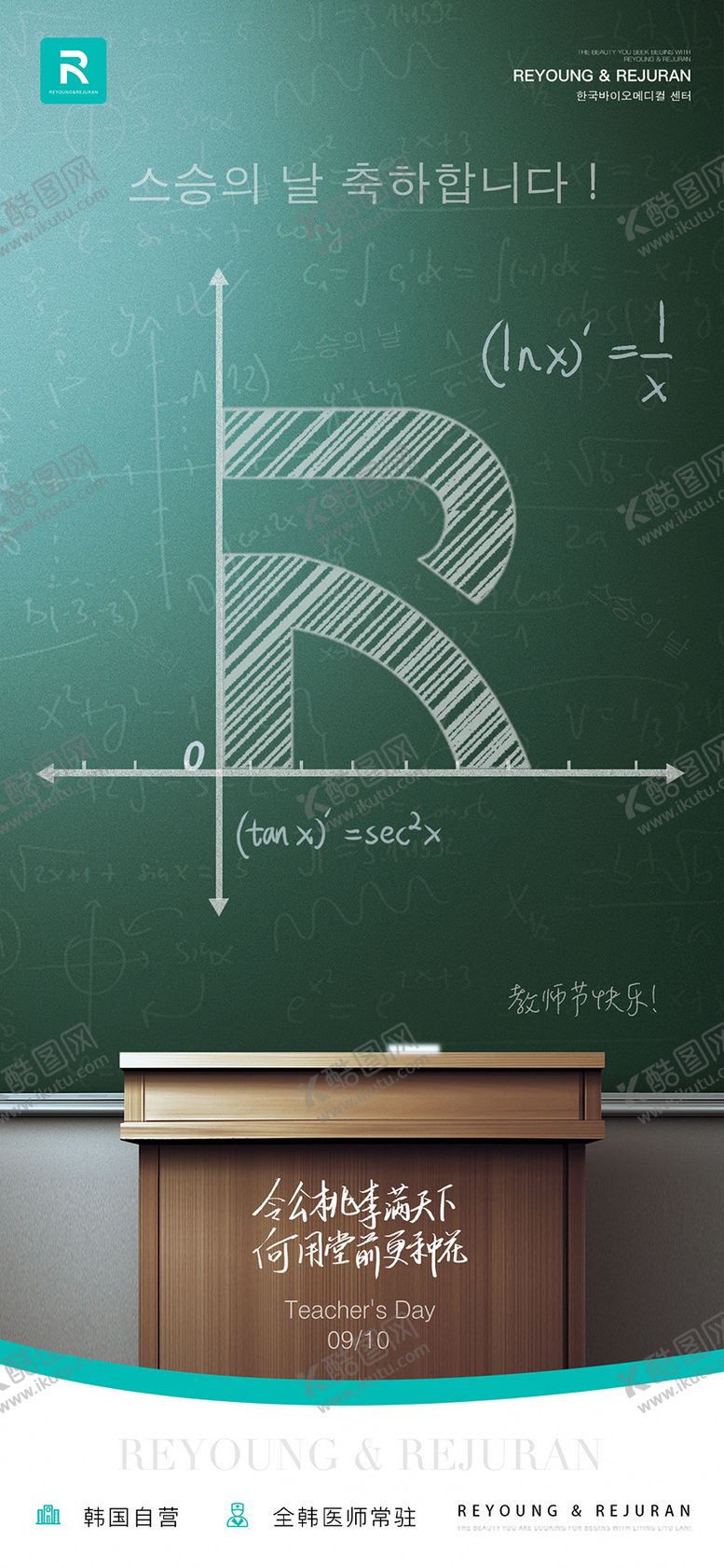 编号：44677211212211259787【酷图网】源文件下载-教师节医美海报