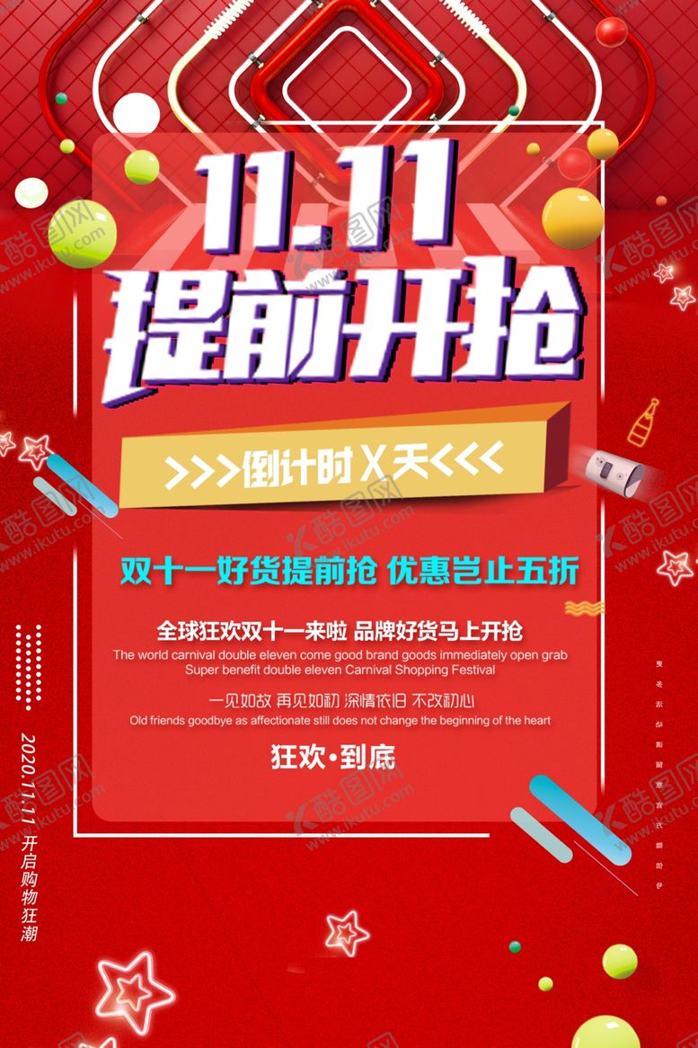 编号：96579405031200007637【酷图网】源文件下载-双11促销