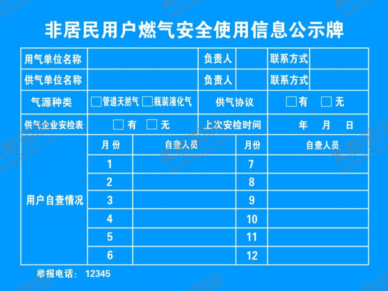 编号：22719806270041513324【酷图网】源文件下载-燃气安全使用信息公示牌