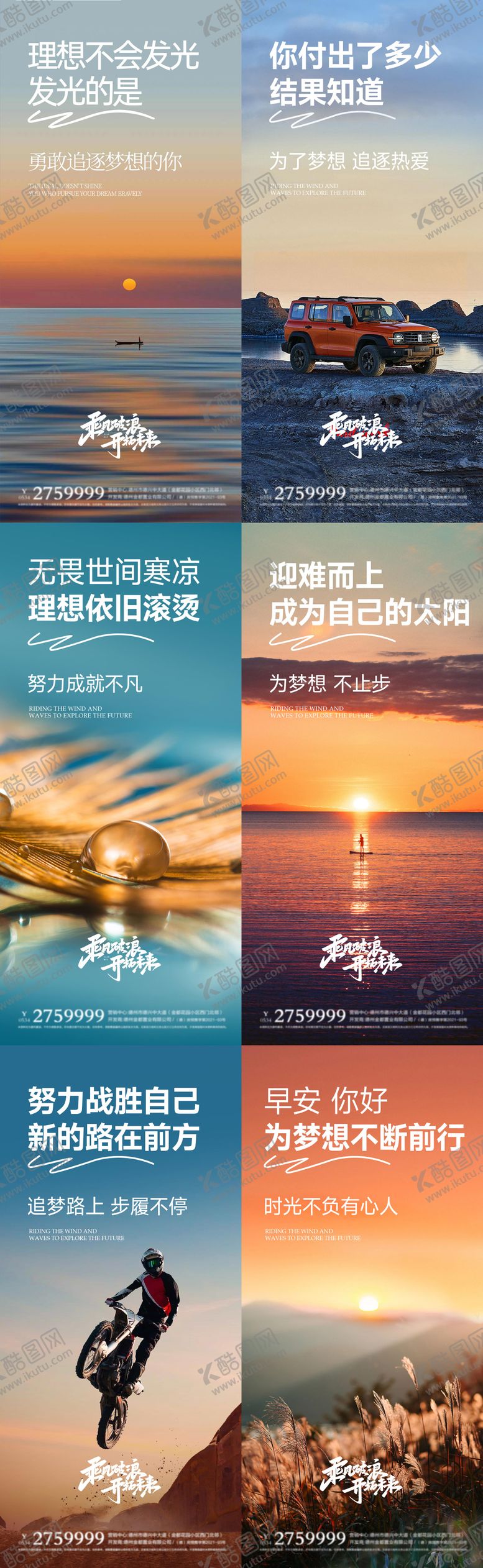 编号：29796811260251149224【酷图网】源文件下载-正能量励志早安海报