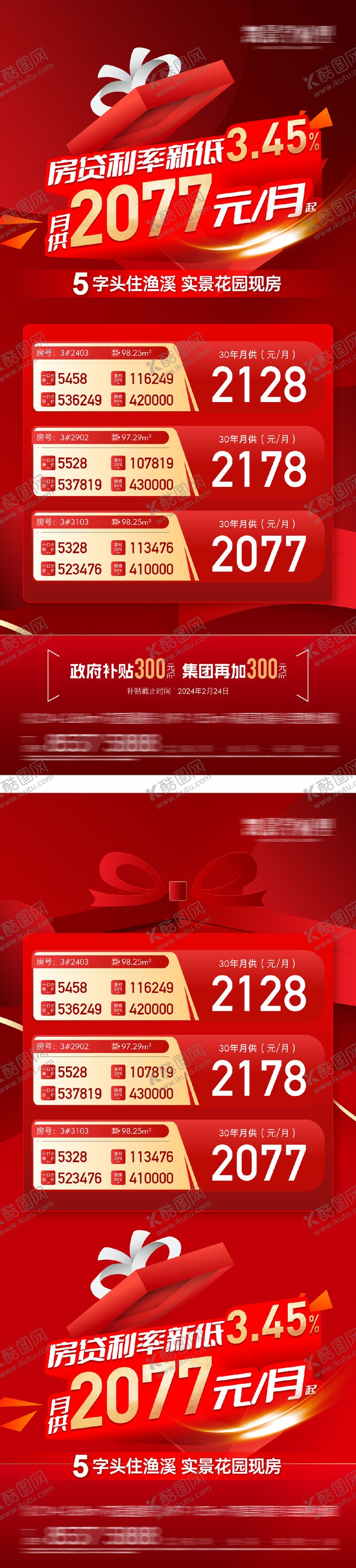 编号：57122010102301537336【酷图网】源文件下载-地产特价秒杀房源大字报海报