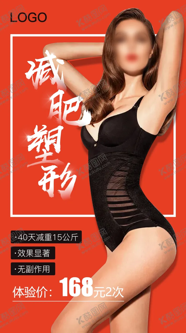编号：30749209252209154876【酷图网】源文件下载-减肥海报
