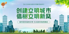 文明城市创建绿色画面