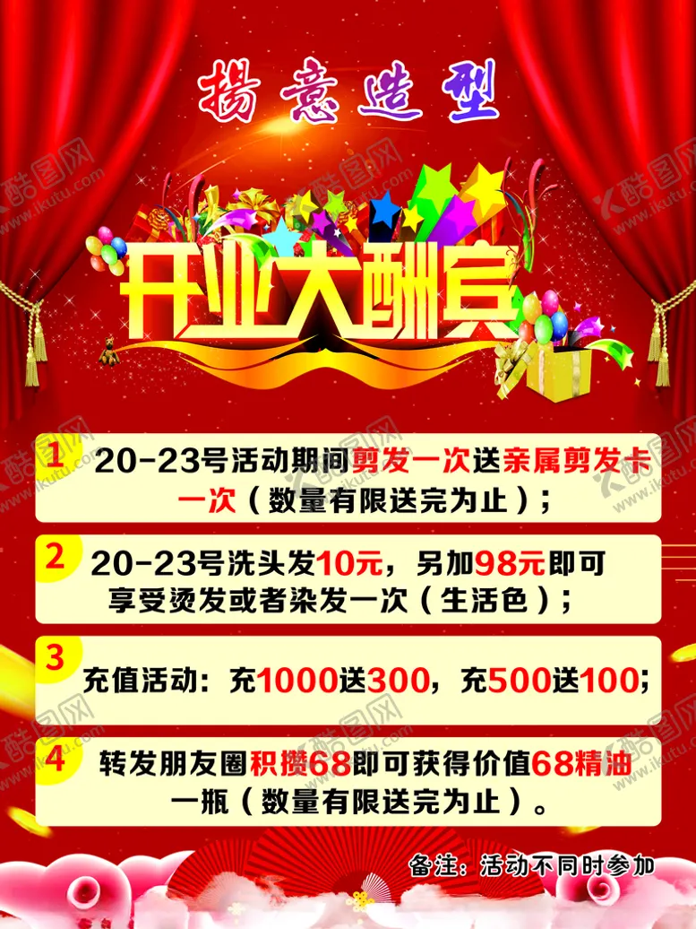 编号：85294403122240225711【酷图网】源文件下载-美发店活动