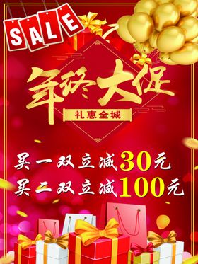 年终大促