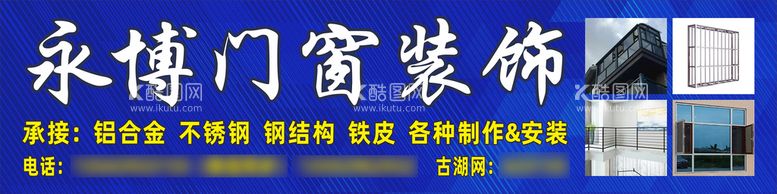 编号：25609212160044085385【酷图网】源文件下载-门窗招牌蓝色灯布