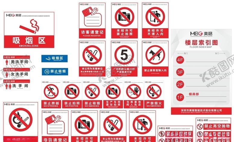 编号：35982310150750105630【酷图网】源文件下载-厂区标识设计原文件