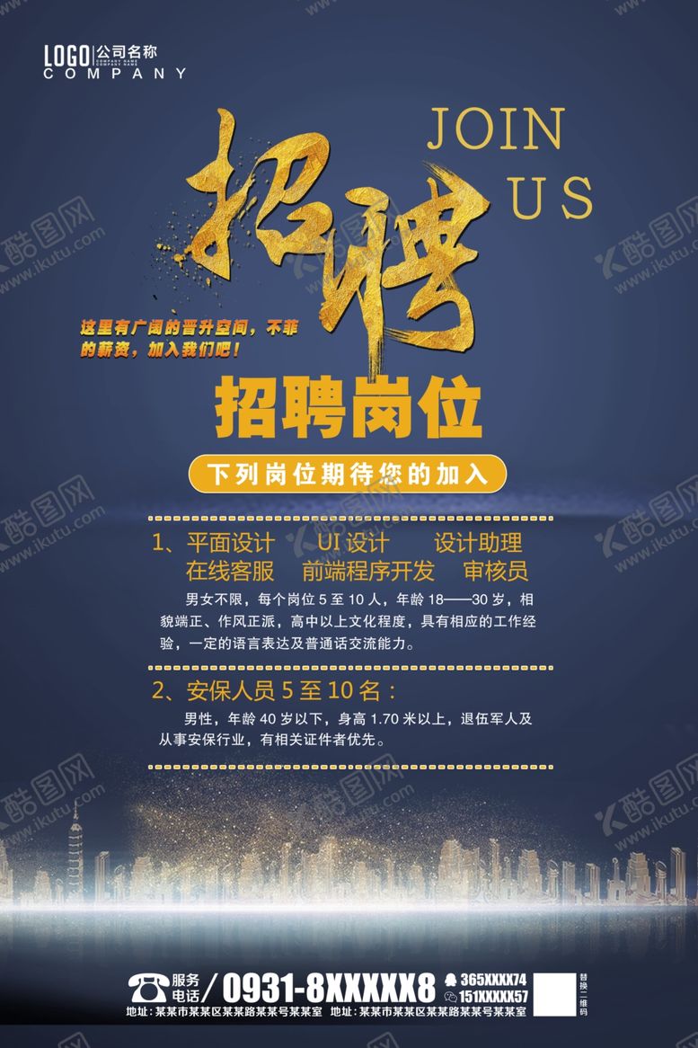 编号：66791609240728544543【酷图网】源文件下载-招聘