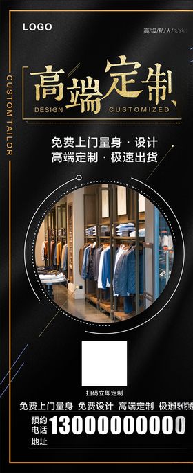 衣服定制展架