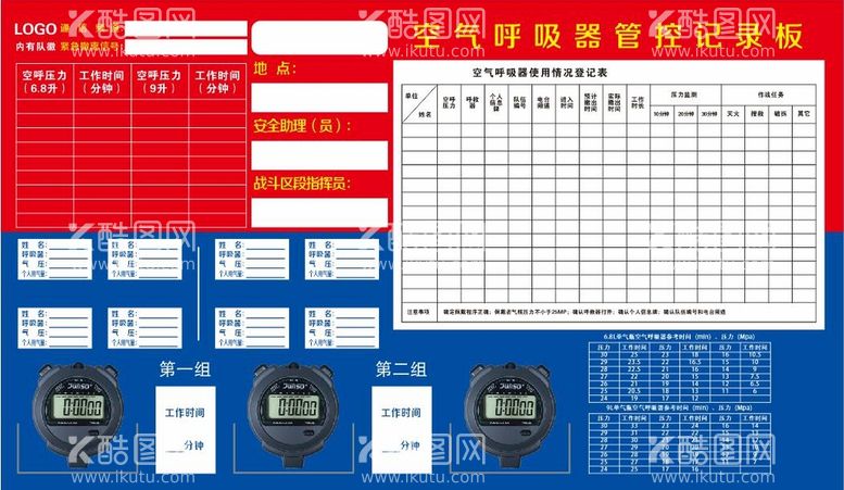 编号：10892411261606213152【酷图网】源文件下载-空气呼吸记录板