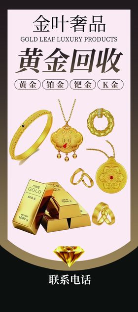 黄金回收业务展示