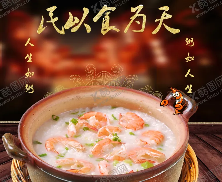 编号：22332003190345333266【酷图网】源文件下载-海鲜大虾粥