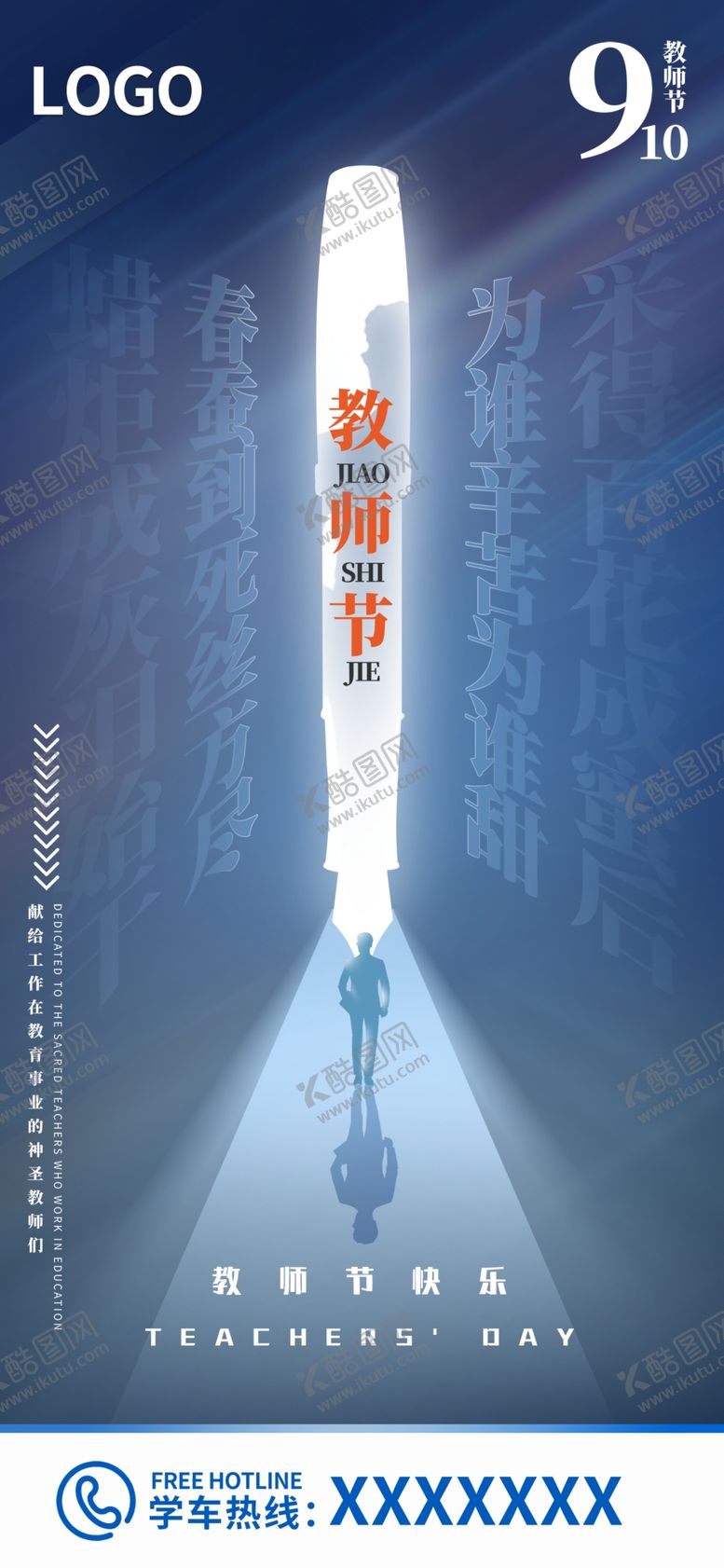 编号：90582112040742036716【酷图网】源文件下载-教师节